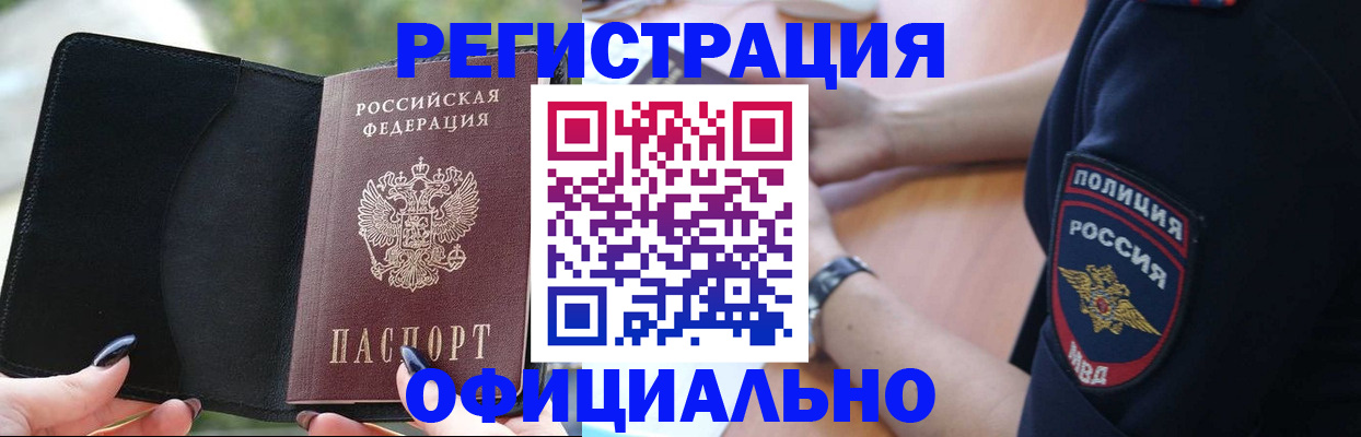 прописка для кредита в Истре