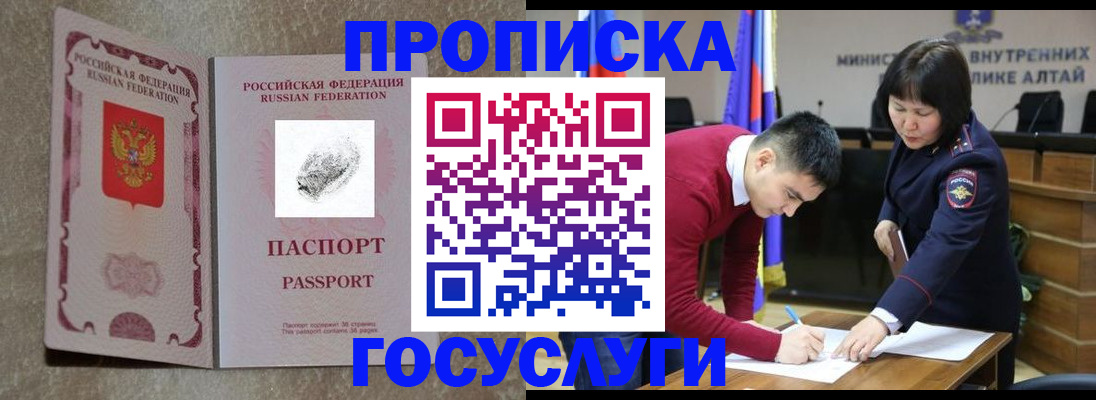 прописка гарантия в Истре