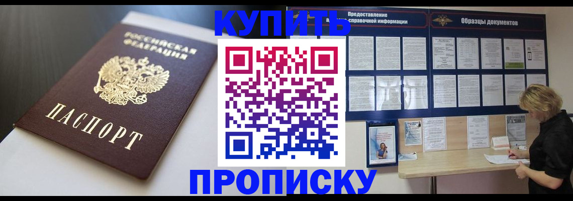 прописка гарантия в Истре