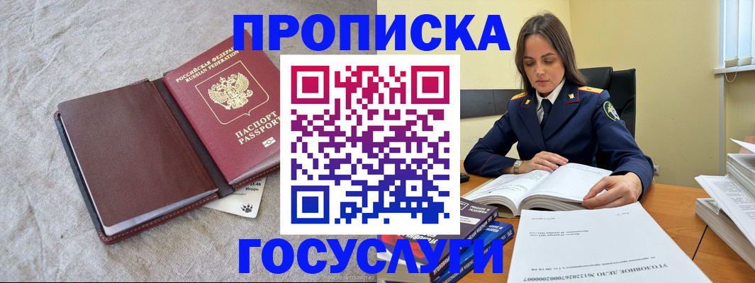 прописка регистрация в Истре